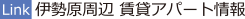 伊勢原STORY 東海大学医学部 伊勢原周辺 賃貸アパート情報